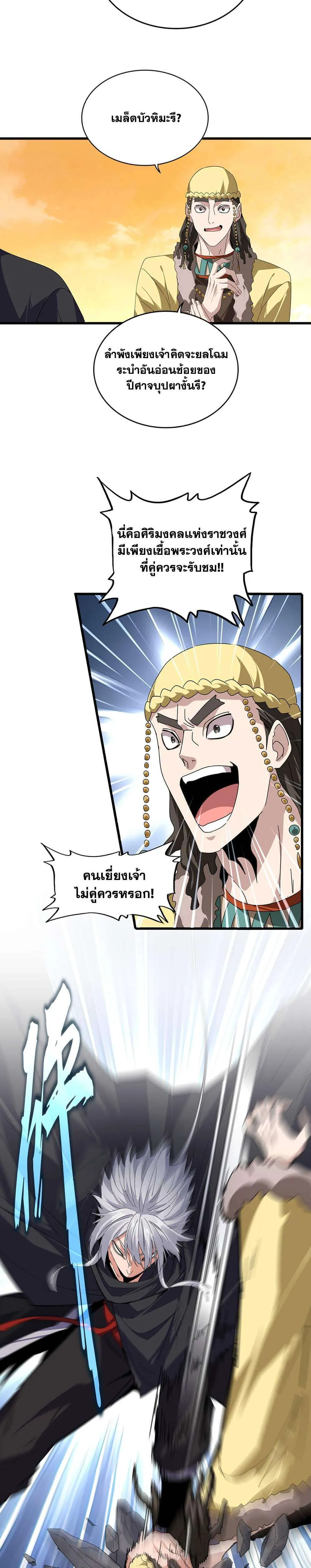 Magic Emperor ราชาจอมเวทย์ ตอนที่ 834 หน้า 11