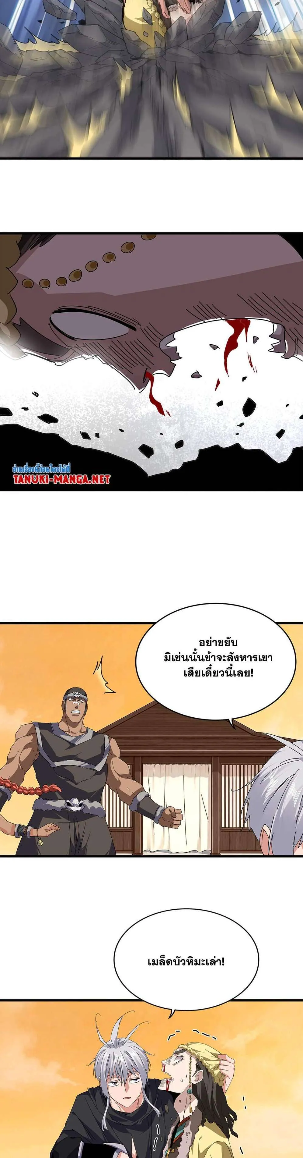 Magic Emperor ราชาจอมเวทย์ ตอนที่ 834 หน้า 12