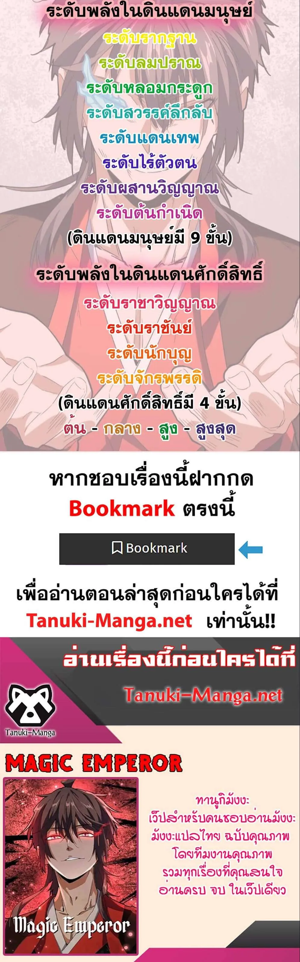 Magic Emperor ราชาจอมเวทย์ ตอนที่ 834 หน้า 16