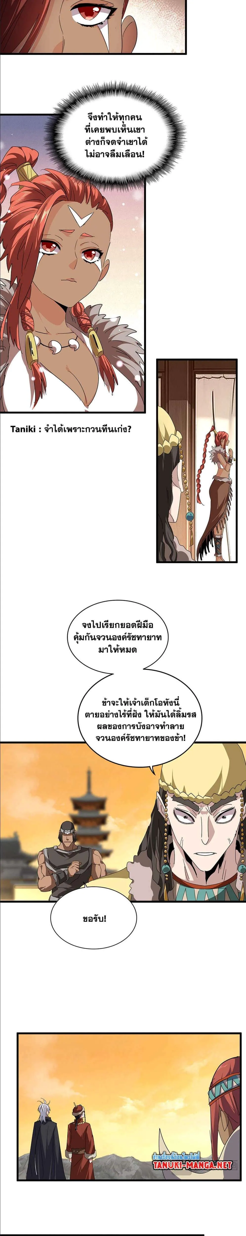 Magic Emperor ราชาจอมเวทย์ ตอนที่ 834 หน้า 2