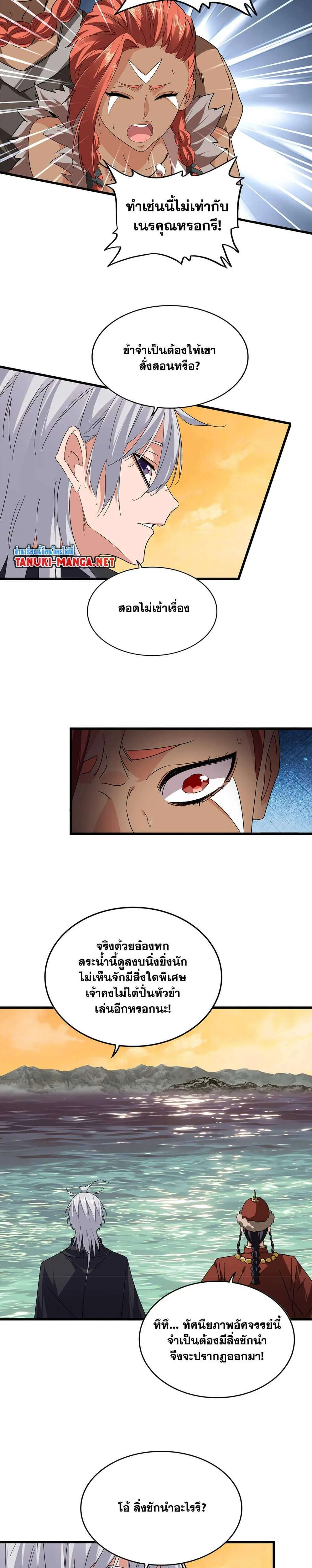 Magic Emperor ราชาจอมเวทย์ ตอนที่ 834 หน้า 7