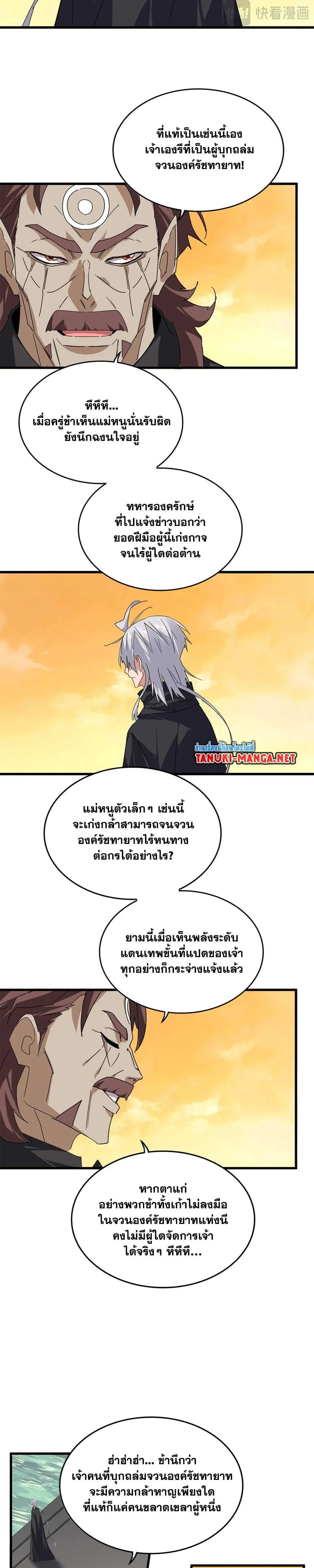 Magic Emperor ราชาจอมเวทย์ ตอนที่ 835 หน้า 11