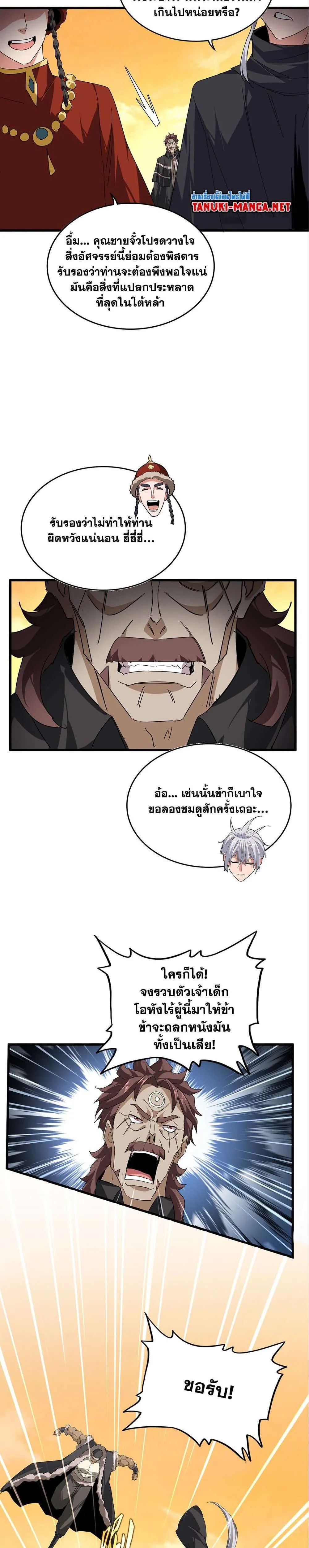 Magic Emperor ราชาจอมเวทย์ ตอนที่ 835 หน้า 14