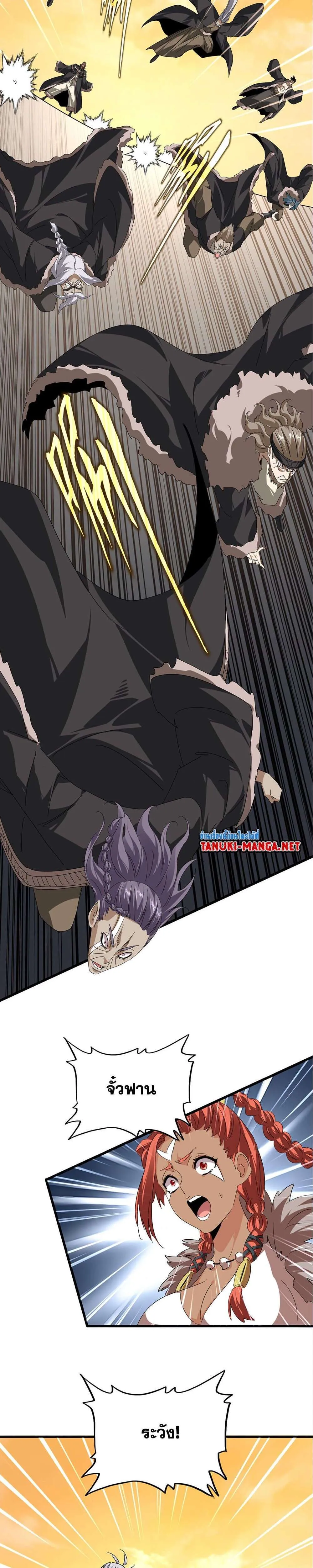 Magic Emperor ราชาจอมเวทย์ ตอนที่ 835 หน้า 15