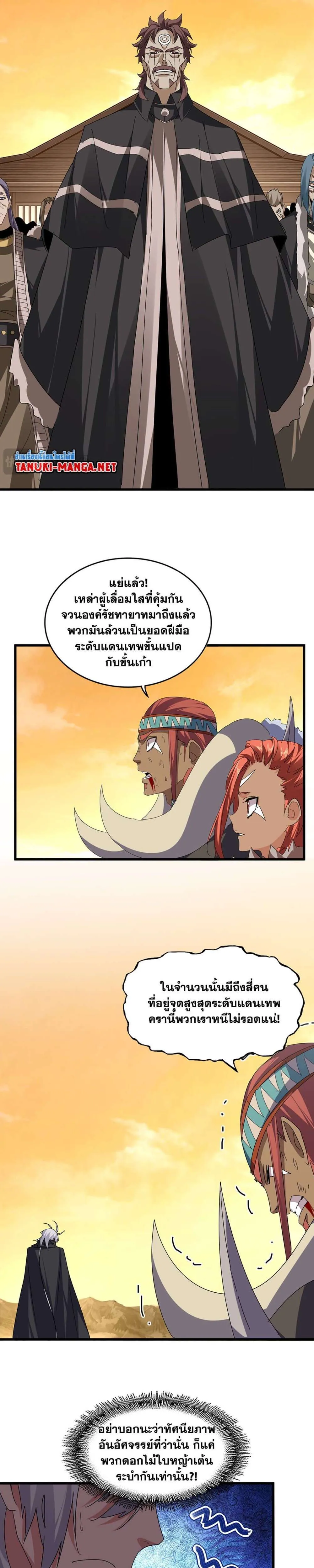 Magic Emperor ราชาจอมเวทย์ ตอนที่ 835 หน้า 4