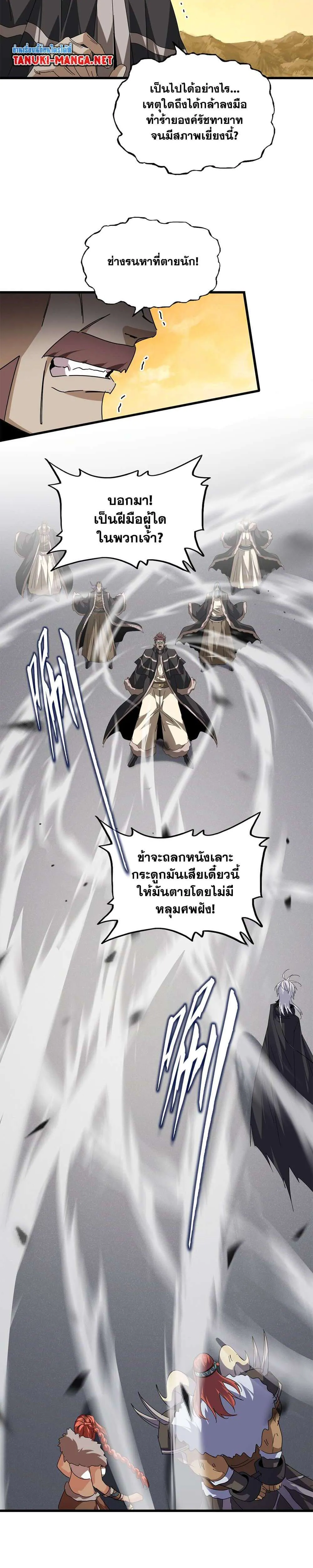 Magic Emperor ราชาจอมเวทย์ ตอนที่ 835 หน้า 8