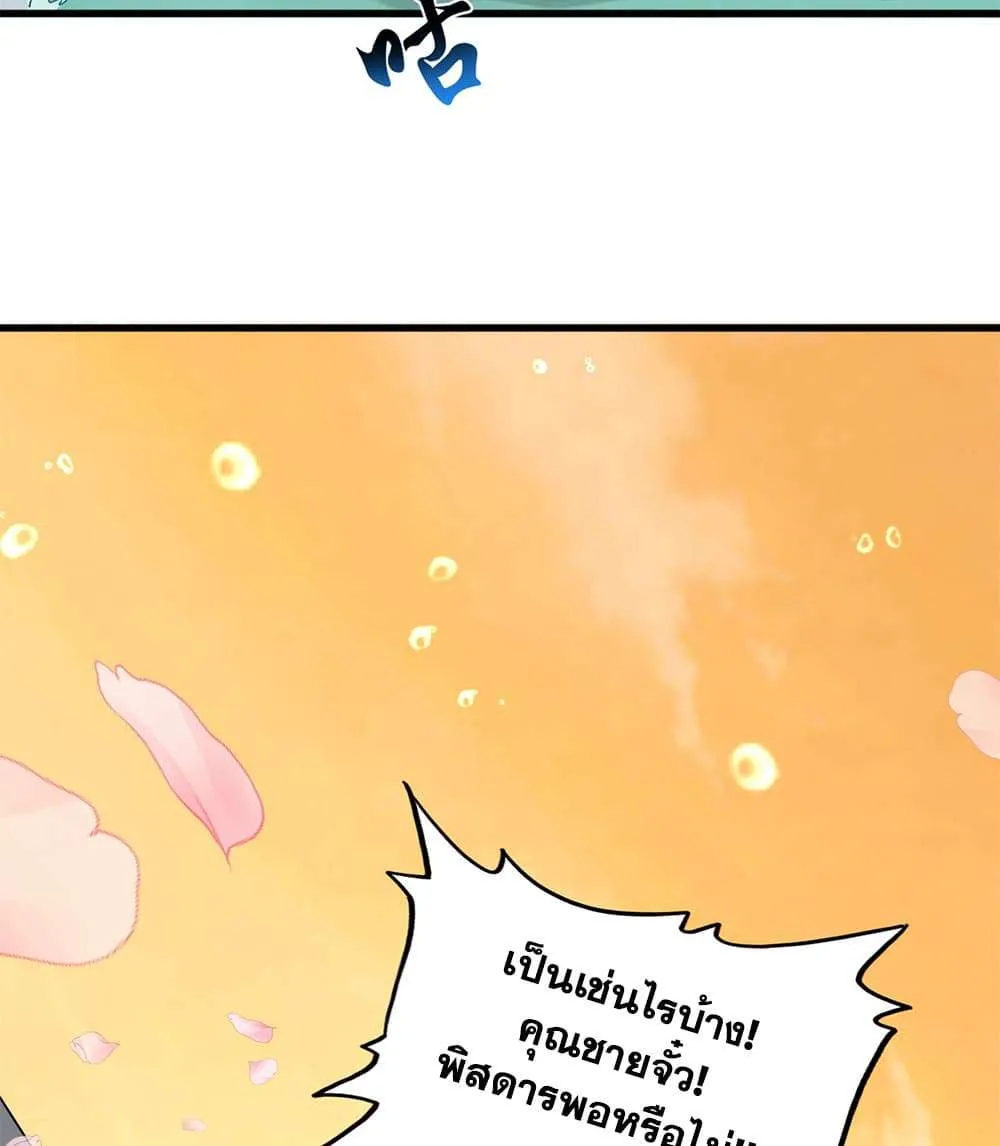 Magic Emperor ราชาจอมเวทย์ ตอนที่ 836 หน้า 19