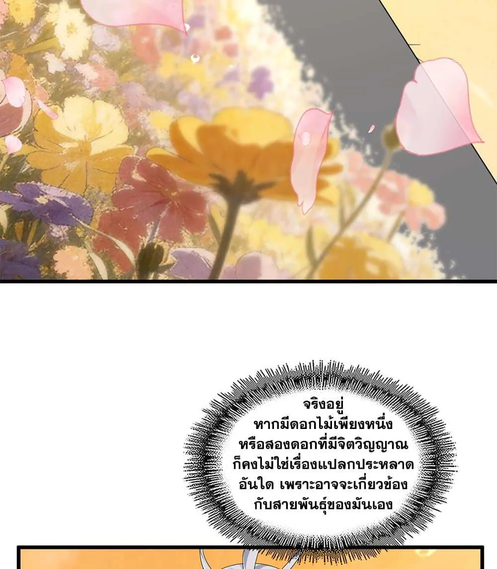 Magic Emperor ราชาจอมเวทย์ ตอนที่ 836 หน้า 21