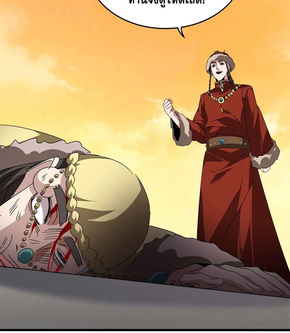 Magic Emperor ราชาจอมเวทย์ ตอนที่ 836 หน้า 26