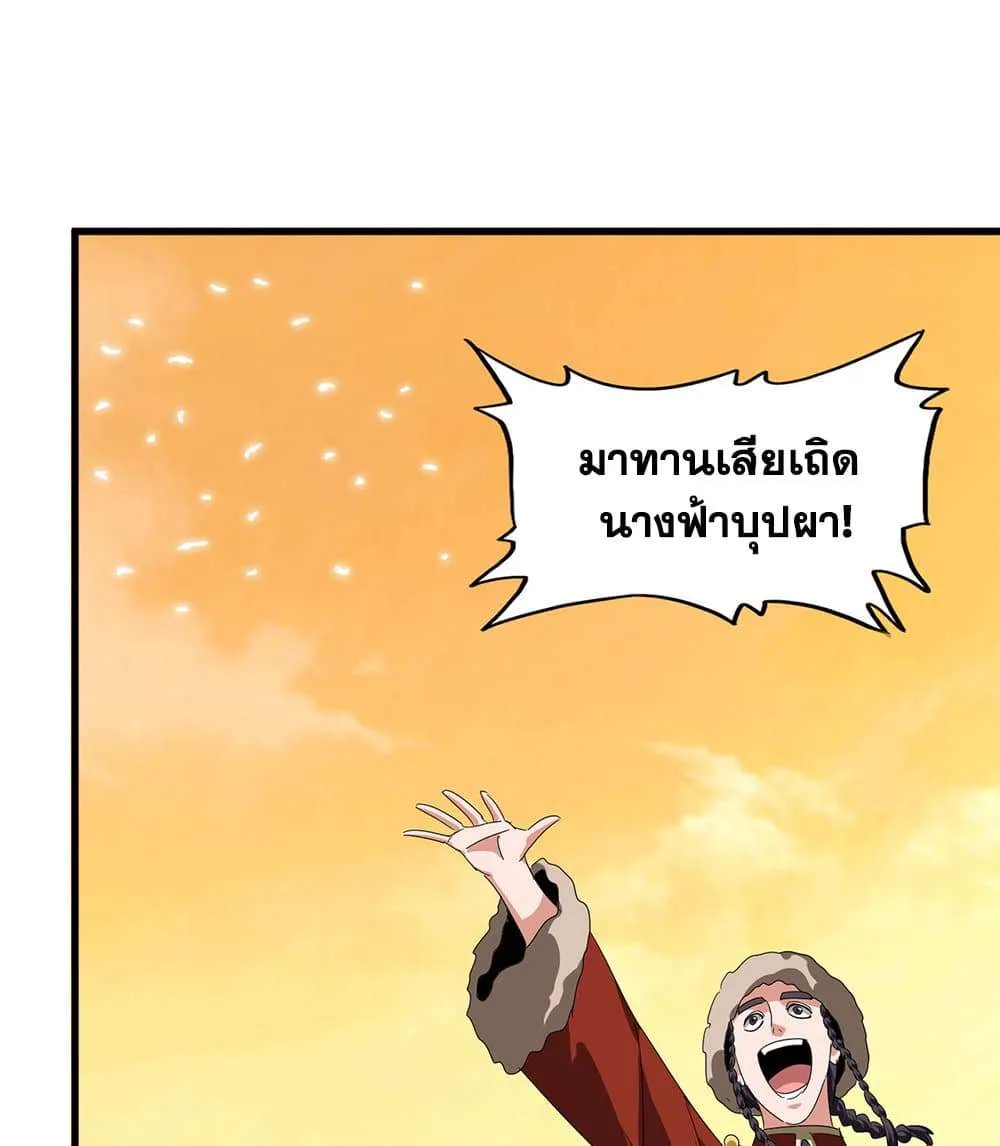 Magic Emperor ราชาจอมเวทย์ ตอนที่ 836 หน้า 27