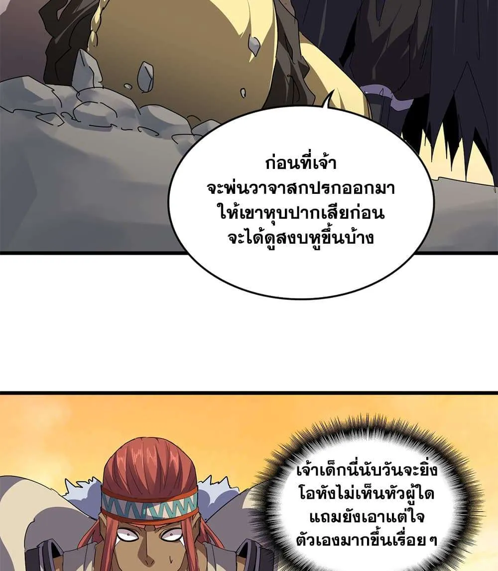 Magic Emperor ราชาจอมเวทย์ ตอนที่ 836 หน้า 40
