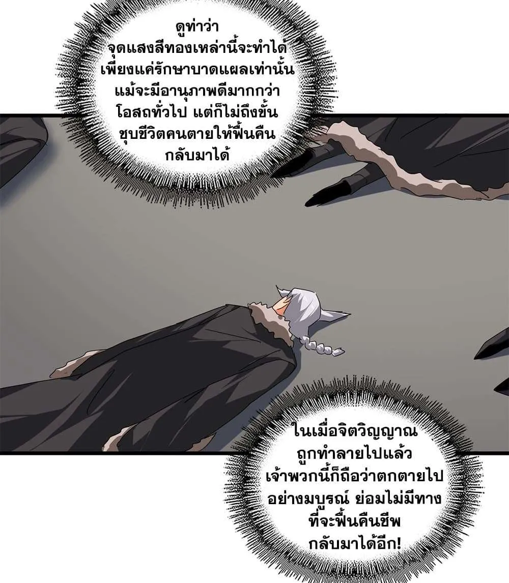 Magic Emperor ราชาจอมเวทย์ ตอนที่ 836 หน้า 42