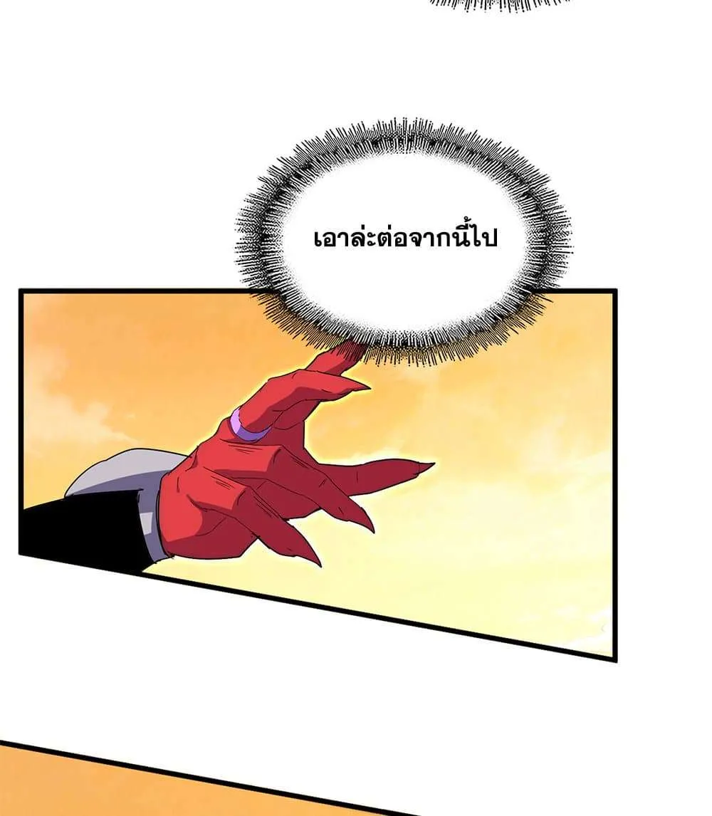 Magic Emperor ราชาจอมเวทย์ ตอนที่ 836 หน้า 43