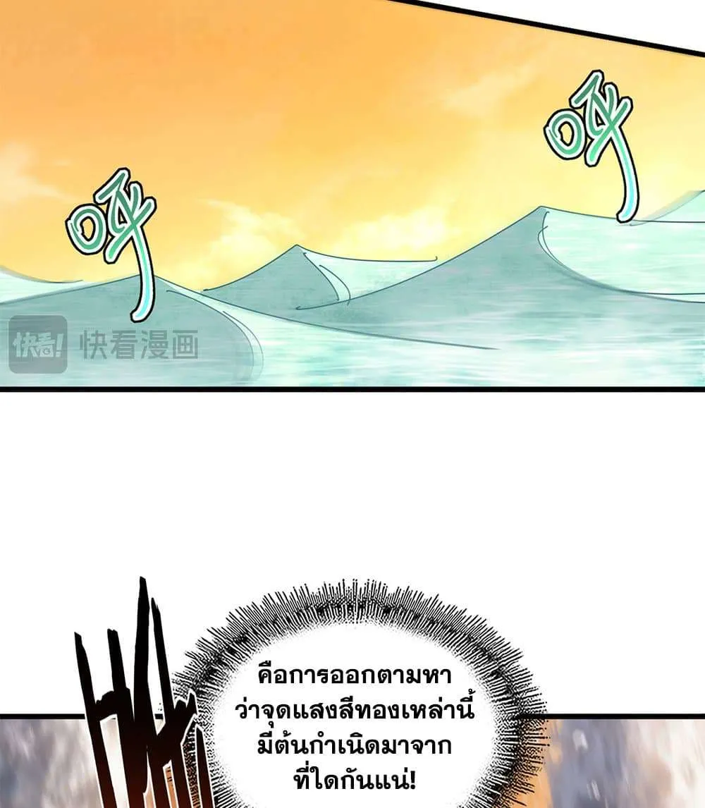 Magic Emperor ราชาจอมเวทย์ ตอนที่ 836 หน้า 44