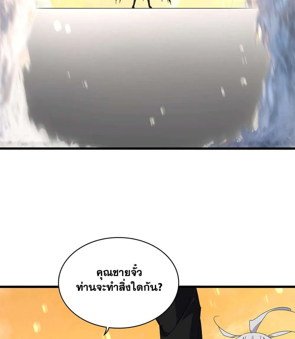 Magic Emperor ราชาจอมเวทย์ ตอนที่ 836 หน้า 46