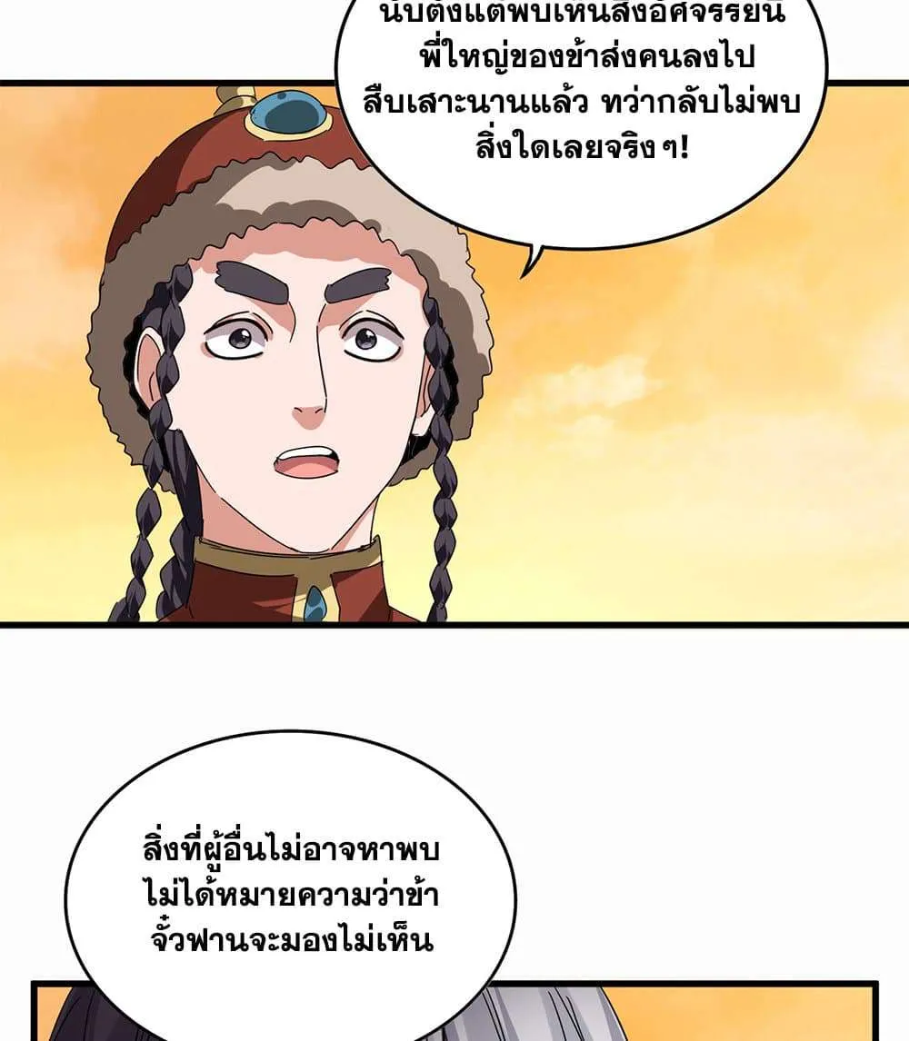 Magic Emperor ราชาจอมเวทย์ ตอนที่ 836 หน้า 48