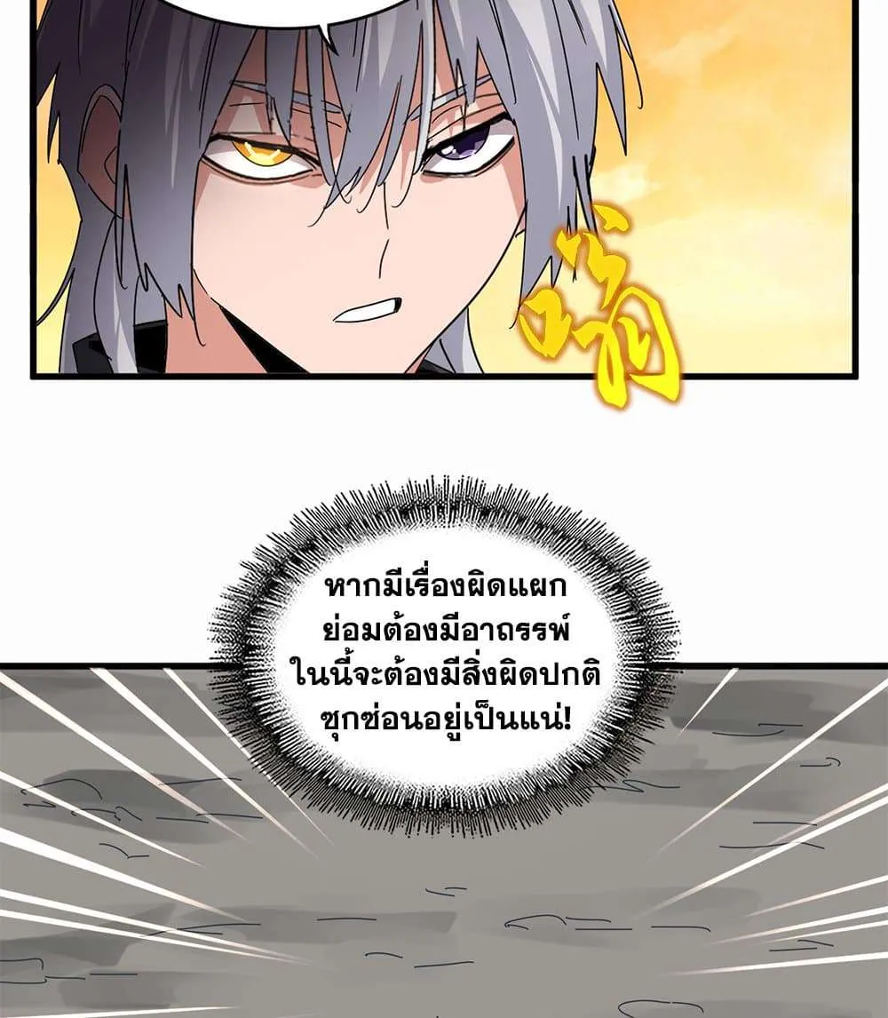 Magic Emperor ราชาจอมเวทย์ ตอนที่ 836 หน้า 49