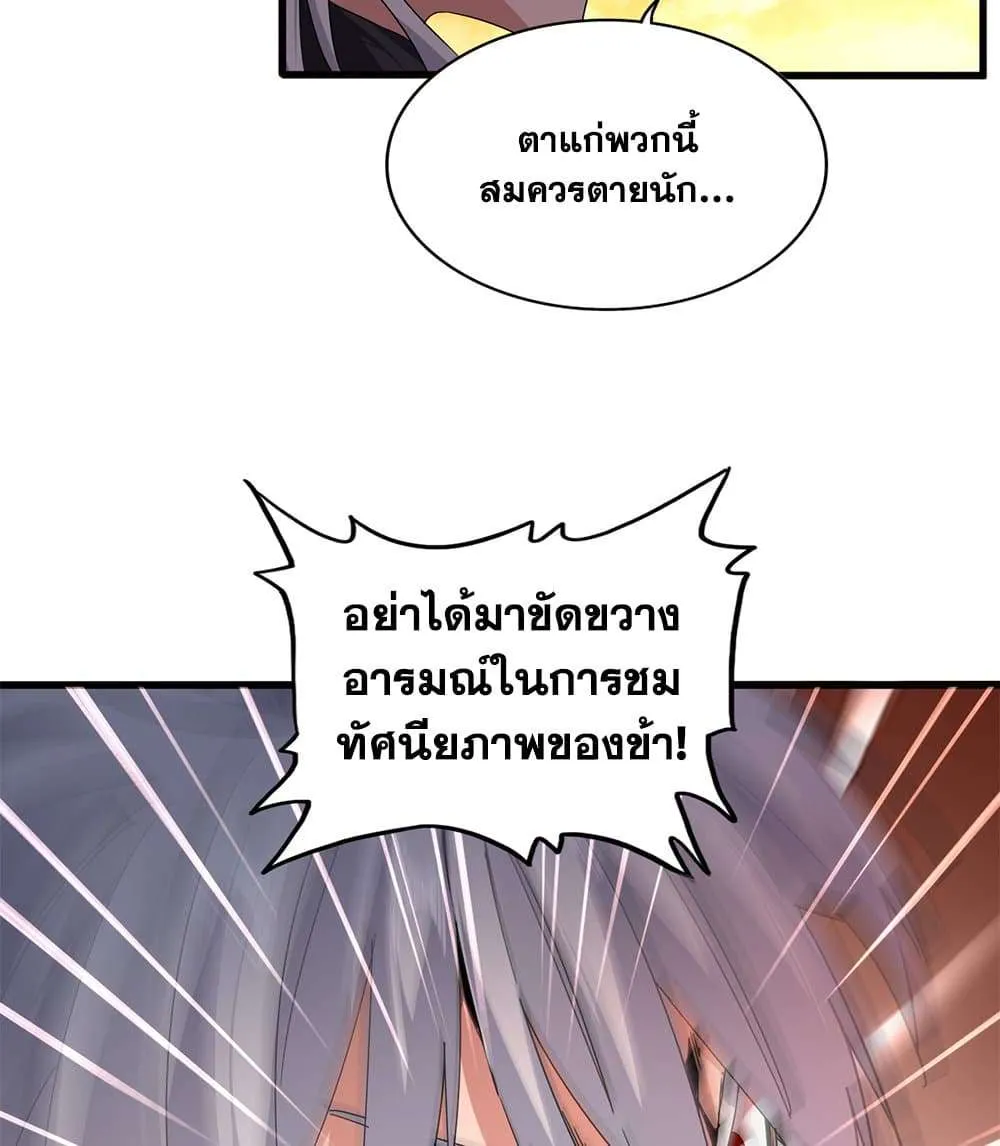 Magic Emperor ราชาจอมเวทย์ ตอนที่ 836 หน้า 5