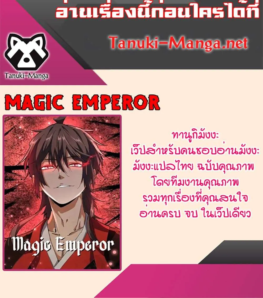 Magic Emperor ราชาจอมเวทย์ ตอนที่ 836 หน้า 60
