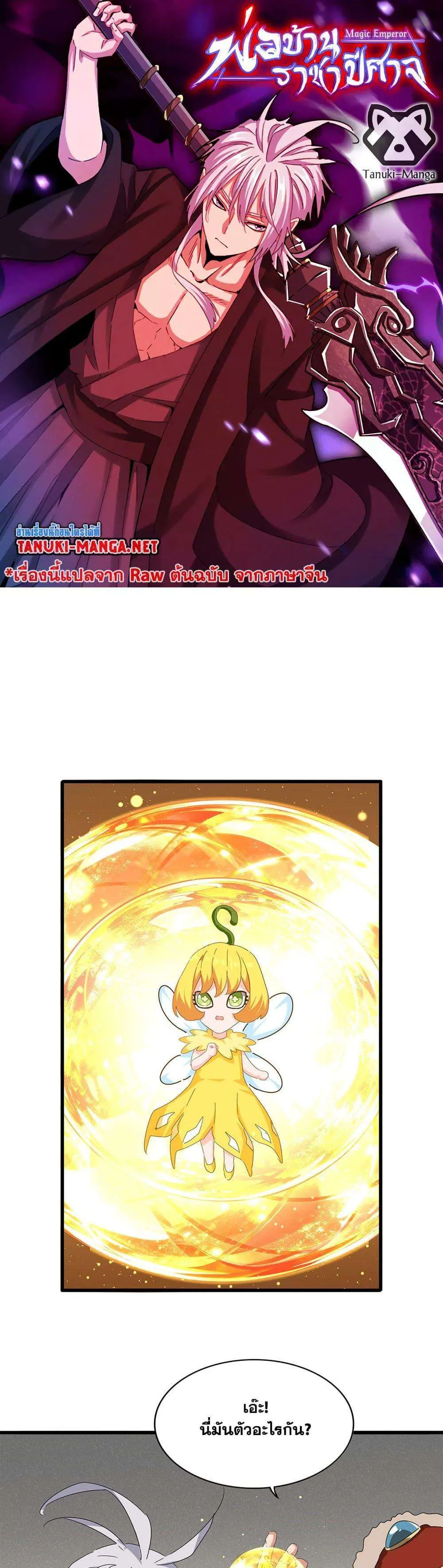Magic Emperor ราชาจอมเวทย์ ตอนที่ 837 หน้า 1
