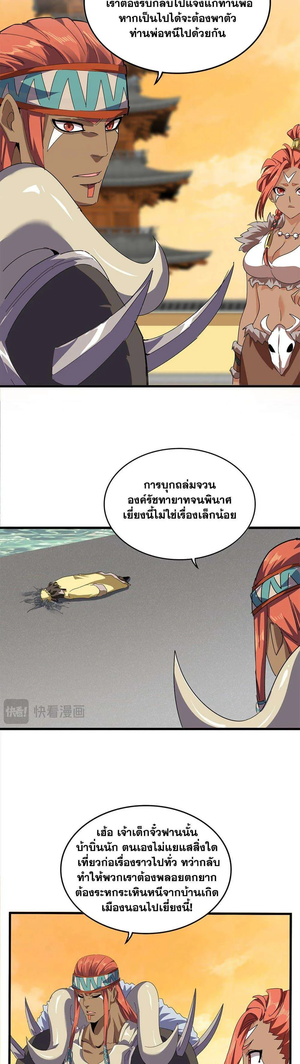 Magic Emperor ราชาจอมเวทย์ ตอนที่ 837 หน้า 10