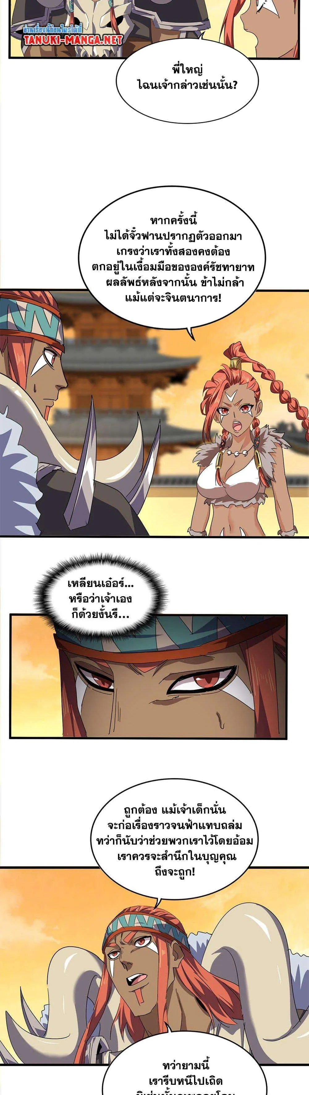 Magic Emperor ราชาจอมเวทย์ ตอนที่ 837 หน้า 11