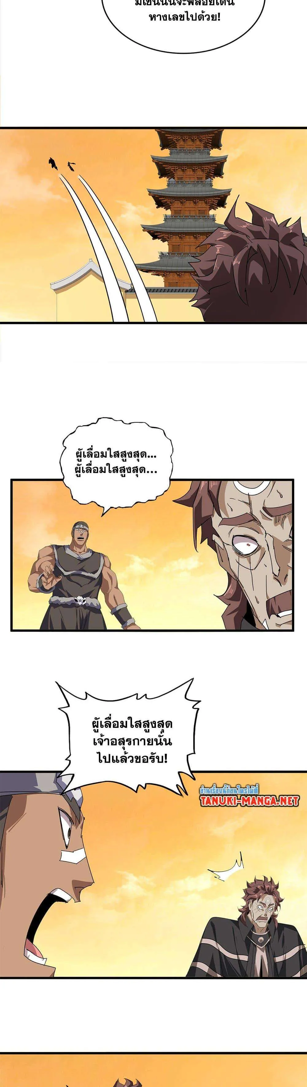Magic Emperor ราชาจอมเวทย์ ตอนที่ 837 หน้า 12