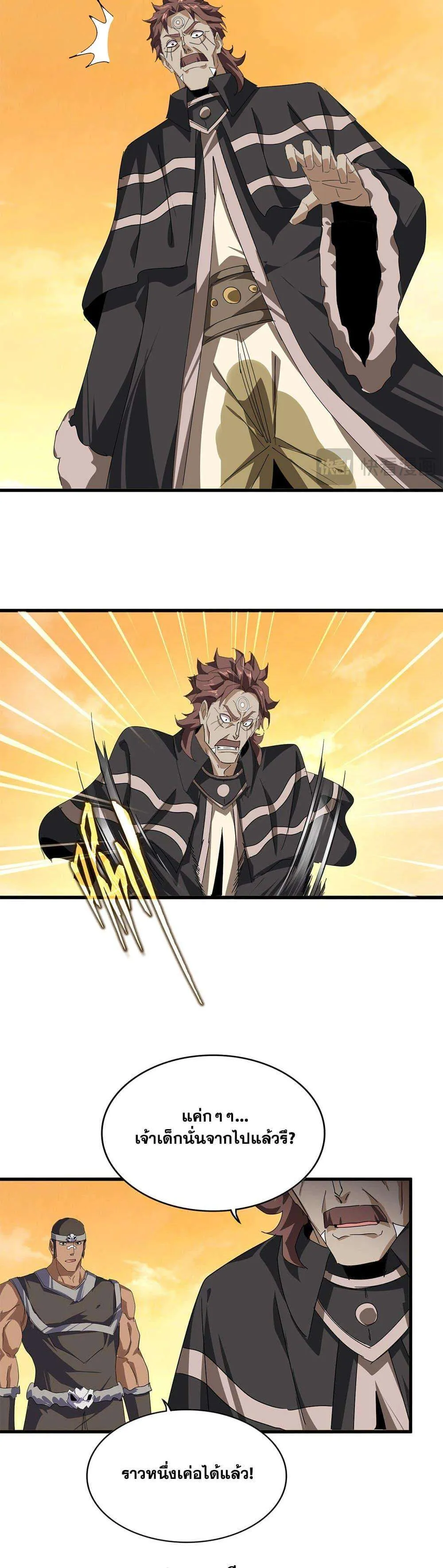 Magic Emperor ราชาจอมเวทย์ ตอนที่ 837 หน้า 13