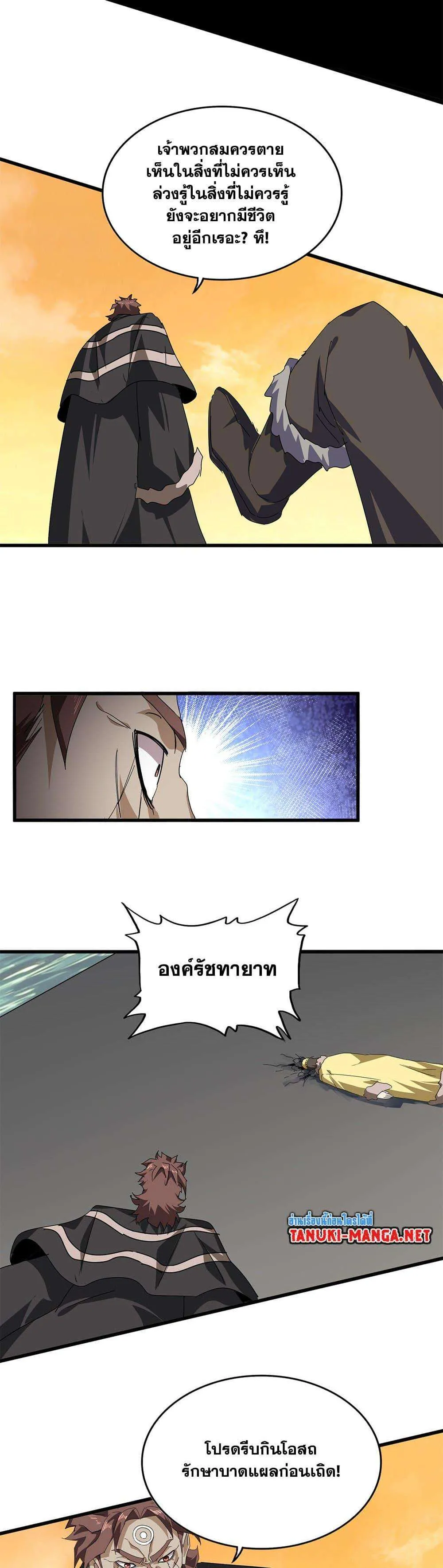 Magic Emperor ราชาจอมเวทย์ ตอนที่ 837 หน้า 15