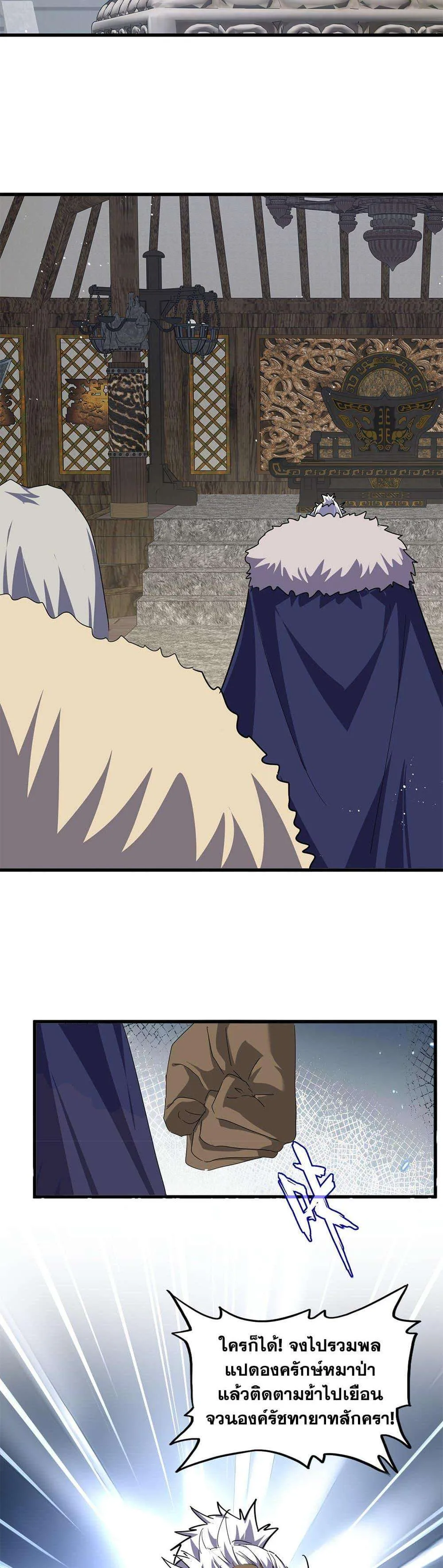 Magic Emperor ราชาจอมเวทย์ ตอนที่ 837 หน้า 18