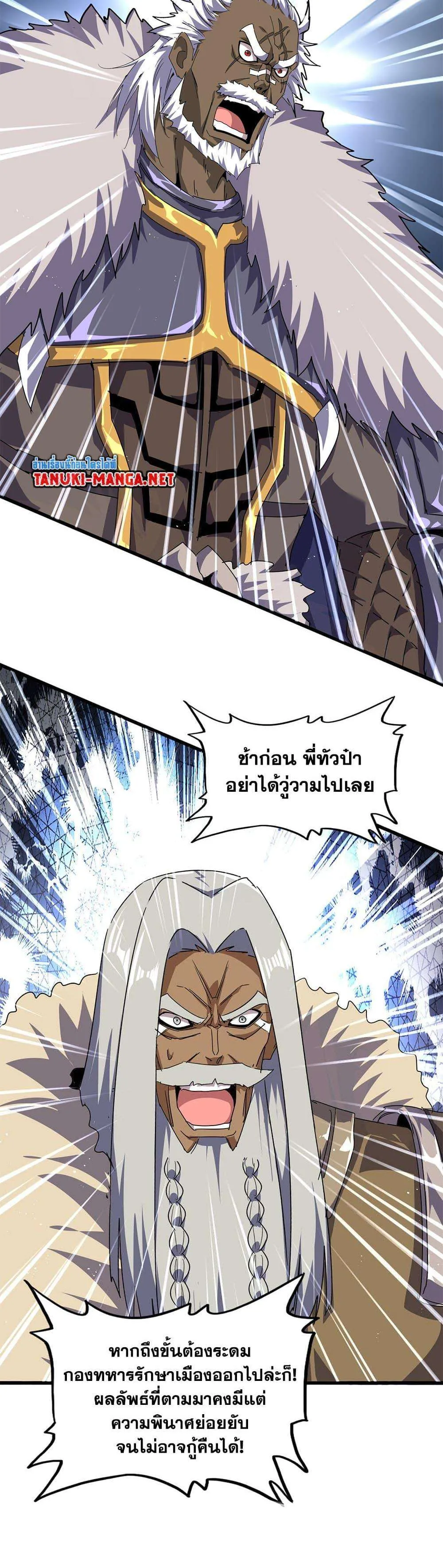 Magic Emperor ราชาจอมเวทย์ ตอนที่ 837 หน้า 19