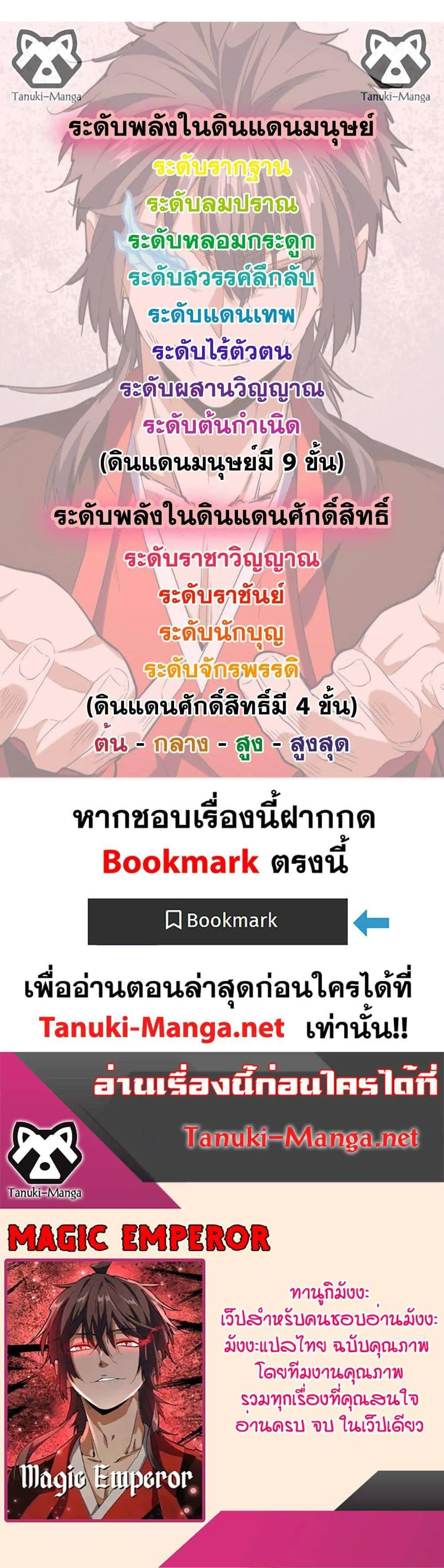 Magic Emperor ราชาจอมเวทย์ ตอนที่ 837 หน้า 20