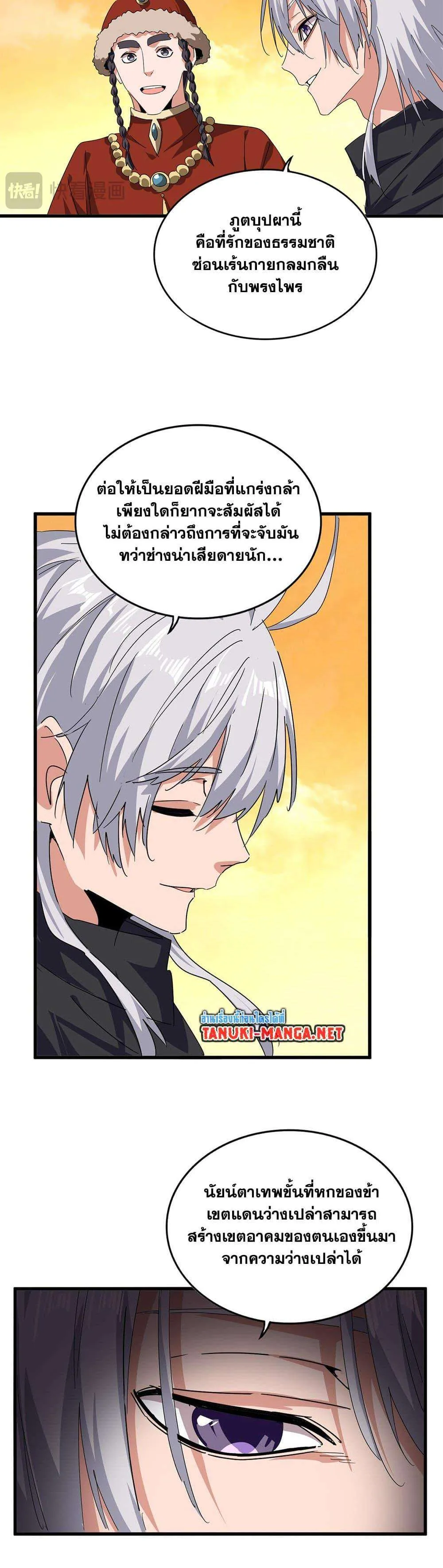 Magic Emperor ราชาจอมเวทย์ ตอนที่ 837 หน้า 3