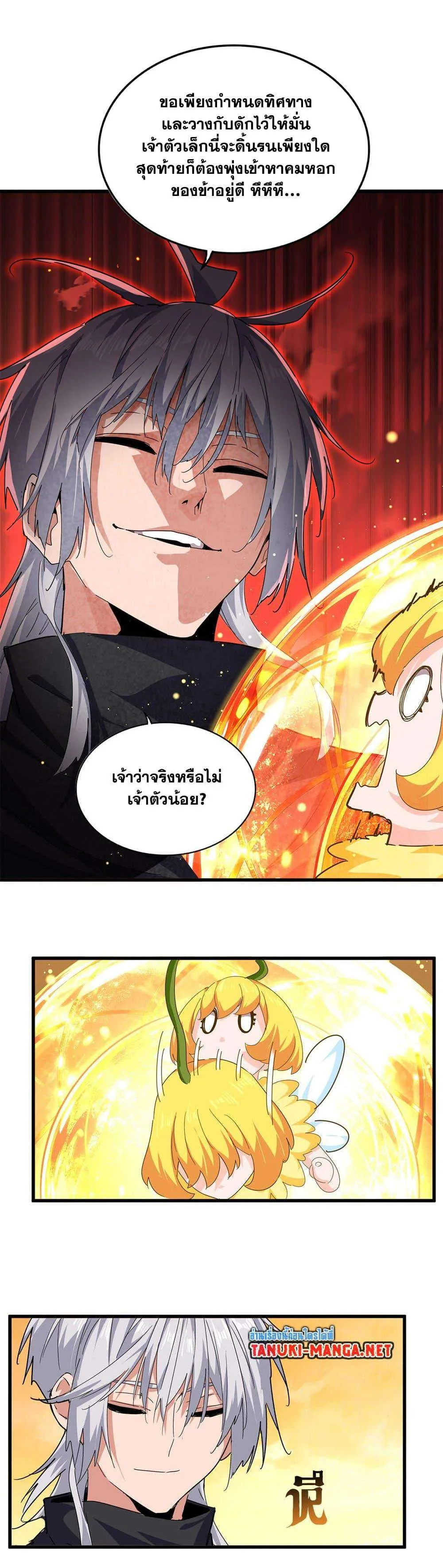 Magic Emperor ราชาจอมเวทย์ ตอนที่ 837 หน้า 4