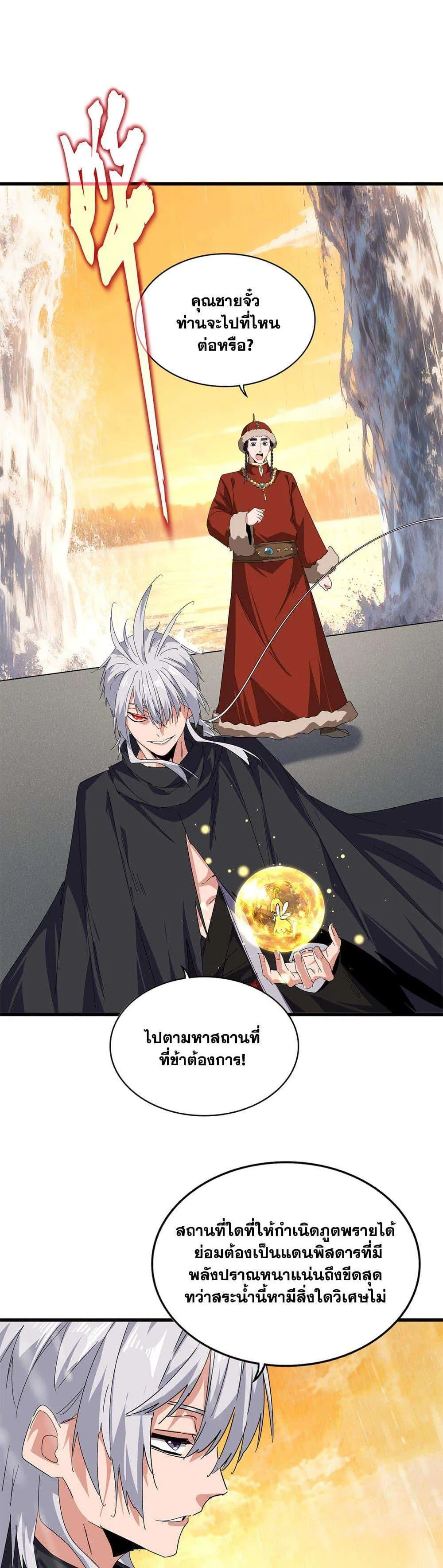 Magic Emperor ราชาจอมเวทย์ ตอนที่ 837 หน้า 5