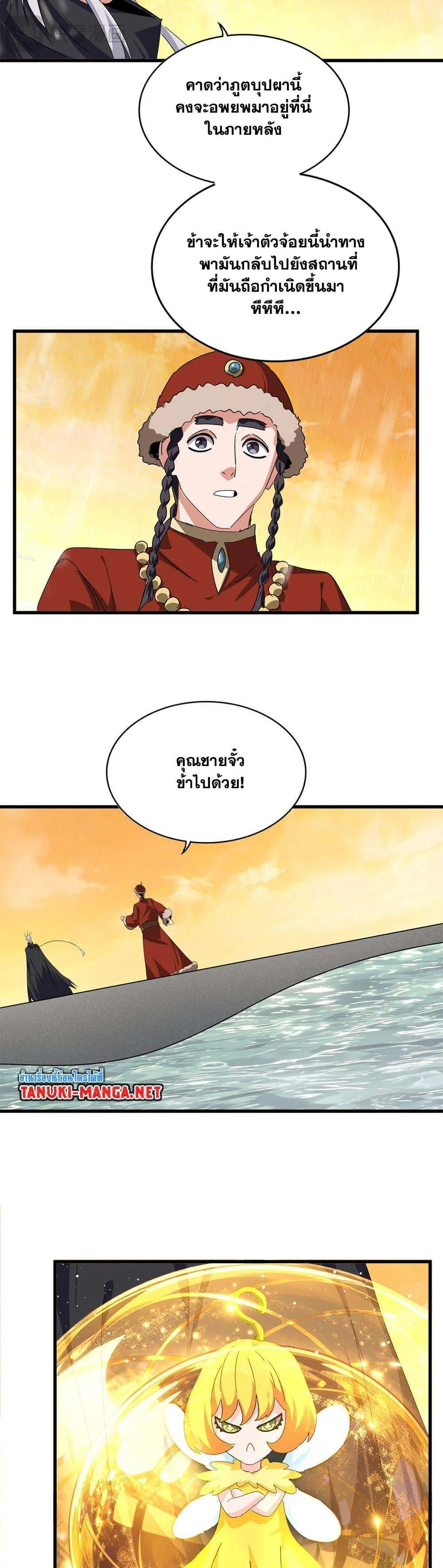 Magic Emperor ราชาจอมเวทย์ ตอนที่ 837 หน้า 6