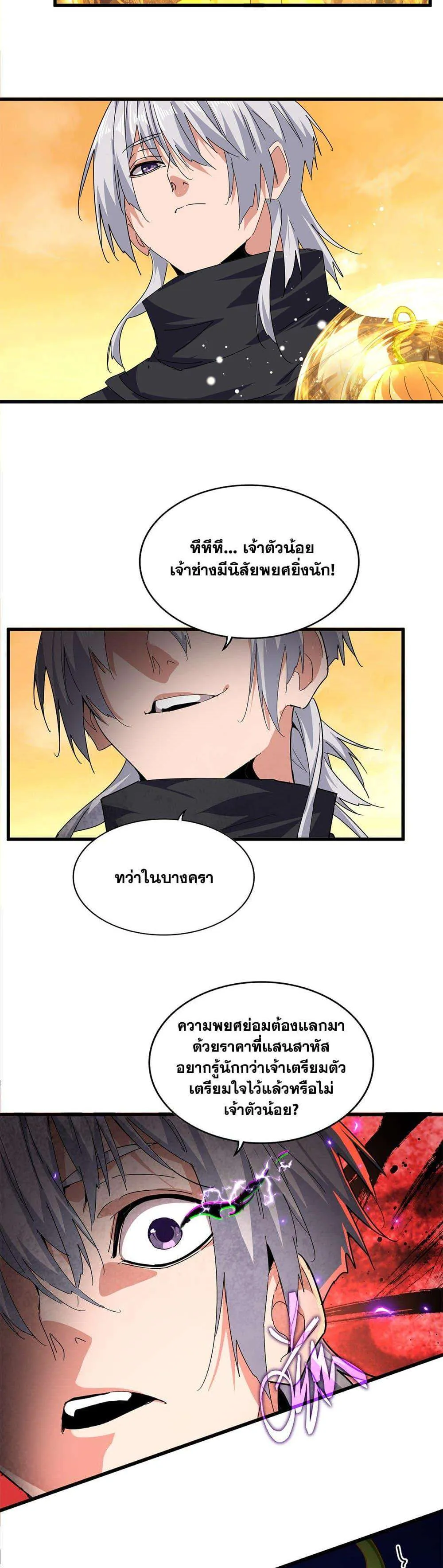 Magic Emperor ราชาจอมเวทย์ ตอนที่ 837 หน้า 7