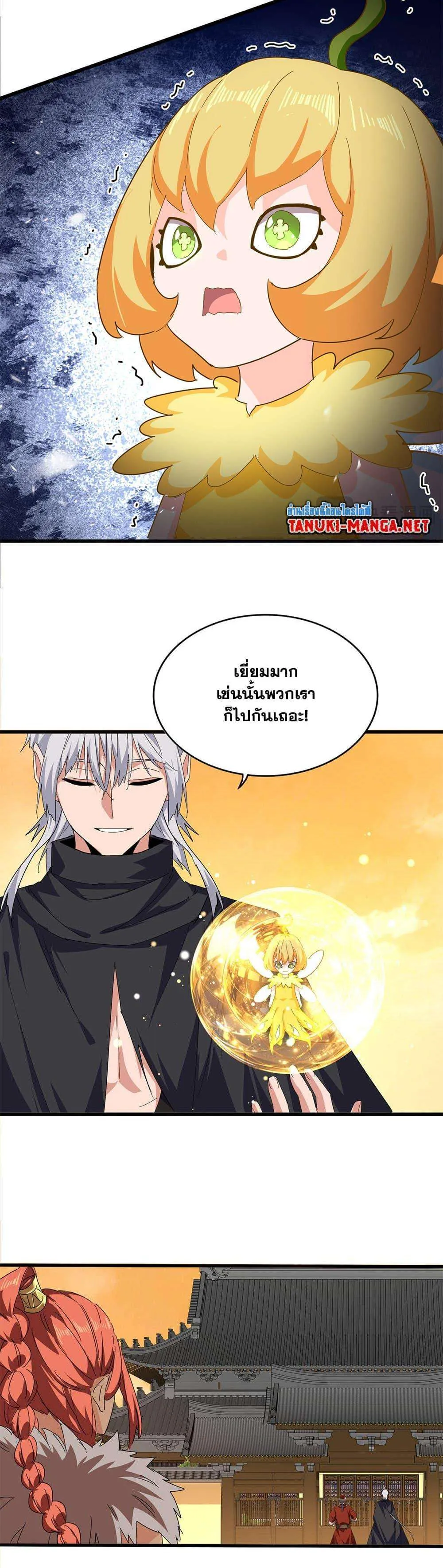 Magic Emperor ราชาจอมเวทย์ ตอนที่ 837 หน้า 8