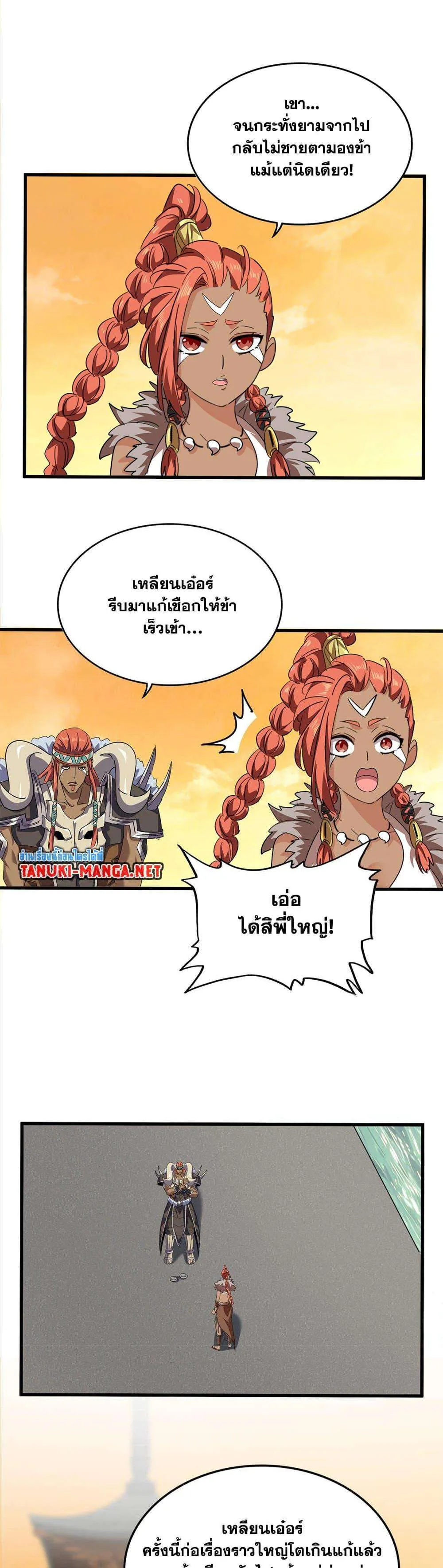 Magic Emperor ราชาจอมเวทย์ ตอนที่ 837 หน้า 9
