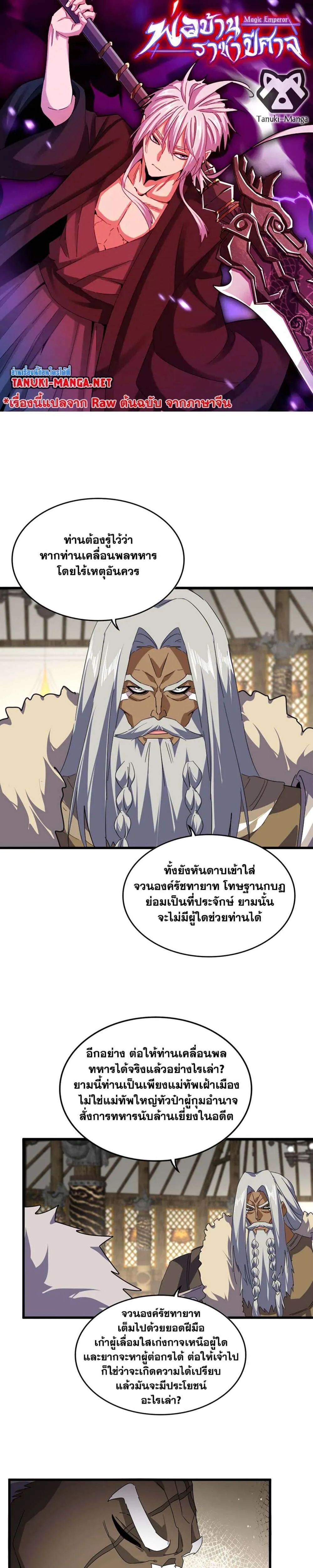Magic Emperor ราชาจอมเวทย์ ตอนที่ 838 หน้า 1