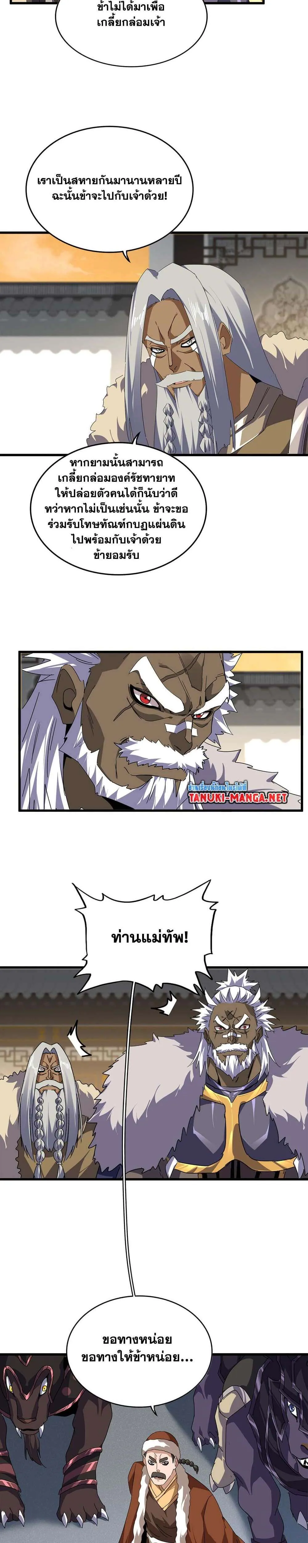 Magic Emperor ราชาจอมเวทย์ ตอนที่ 838 หน้า 10