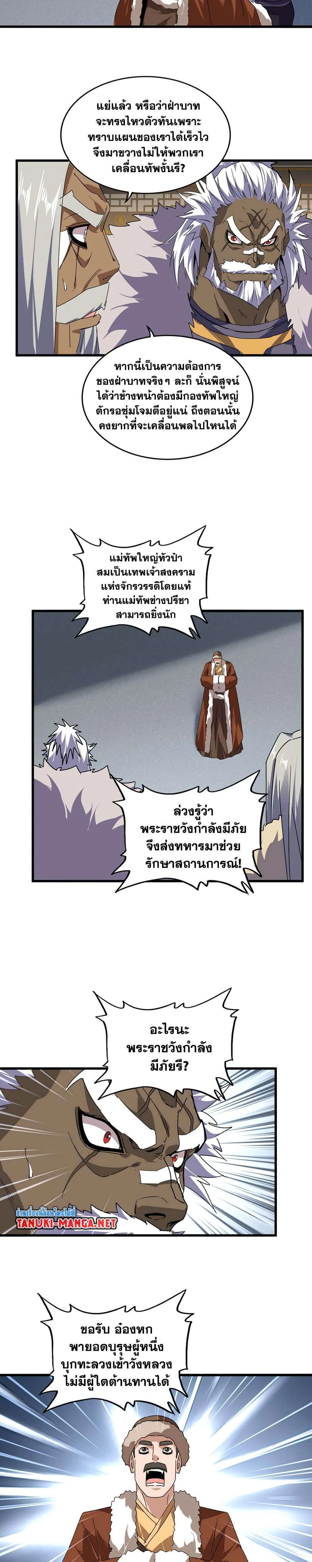Magic Emperor ราชาจอมเวทย์ ตอนที่ 838 หน้า 11