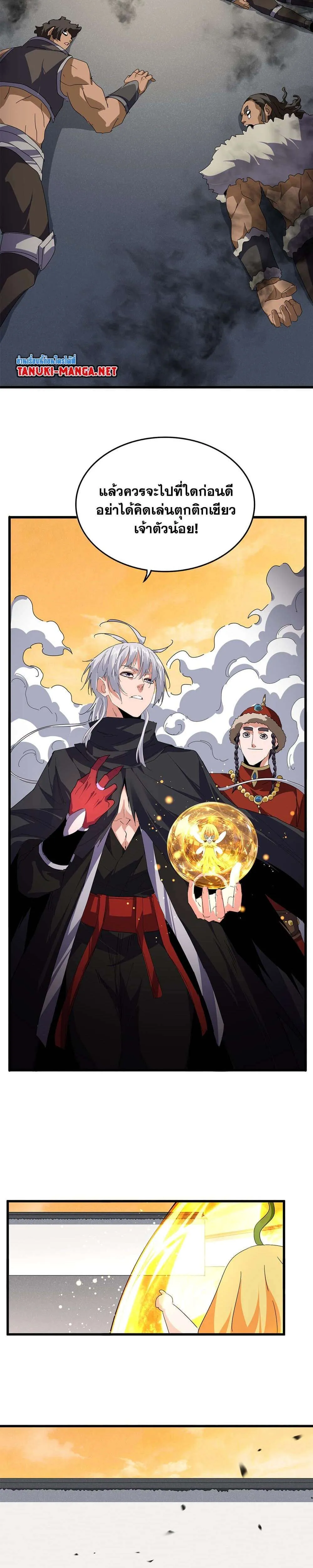 Magic Emperor ราชาจอมเวทย์ ตอนที่ 838 หน้า 13