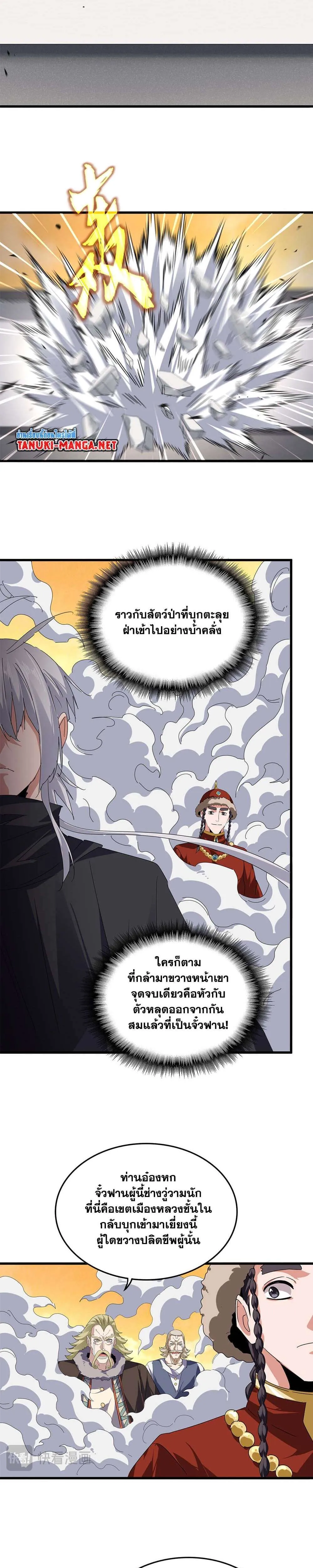 Magic Emperor ราชาจอมเวทย์ ตอนที่ 838 หน้า 14
