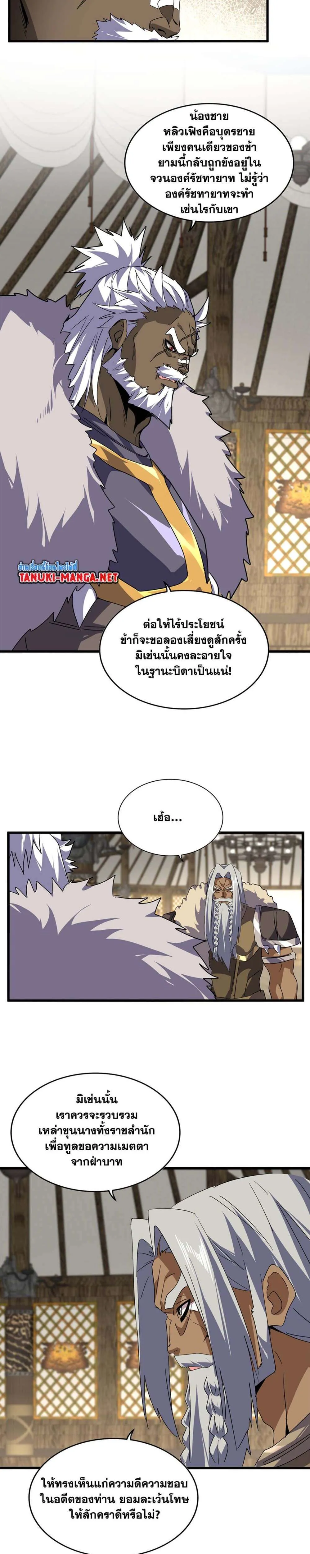 Magic Emperor ราชาจอมเวทย์ ตอนที่ 838 หน้า 2