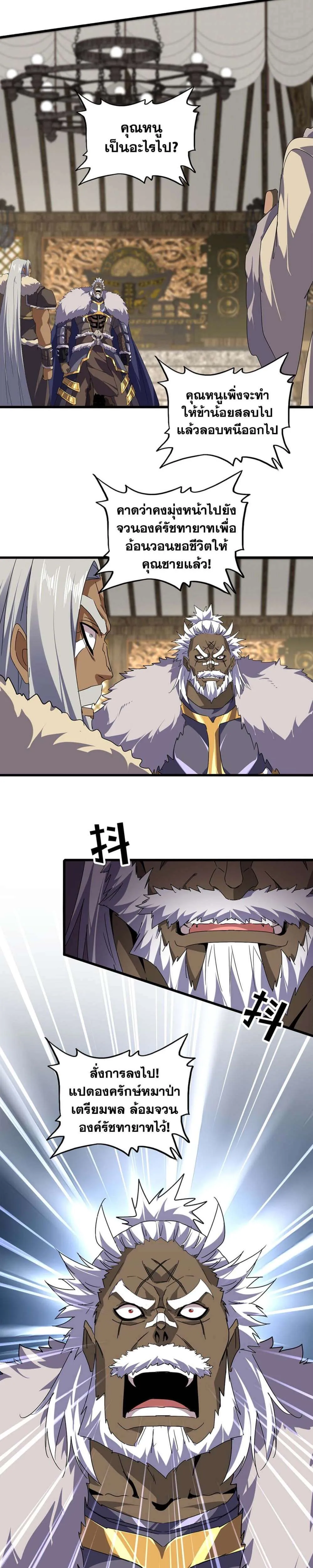 Magic Emperor ราชาจอมเวทย์ ตอนที่ 838 หน้า 4