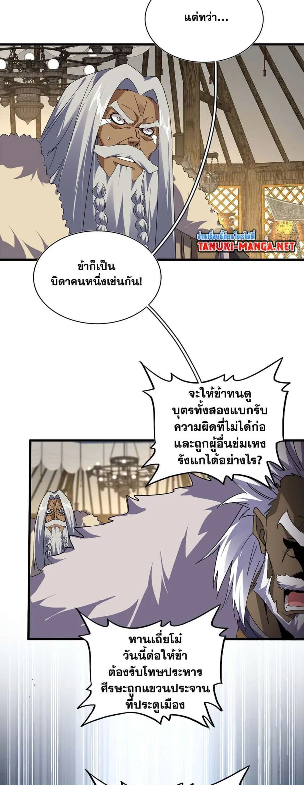 Magic Emperor ราชาจอมเวทย์ ตอนที่ 838 หน้า 6