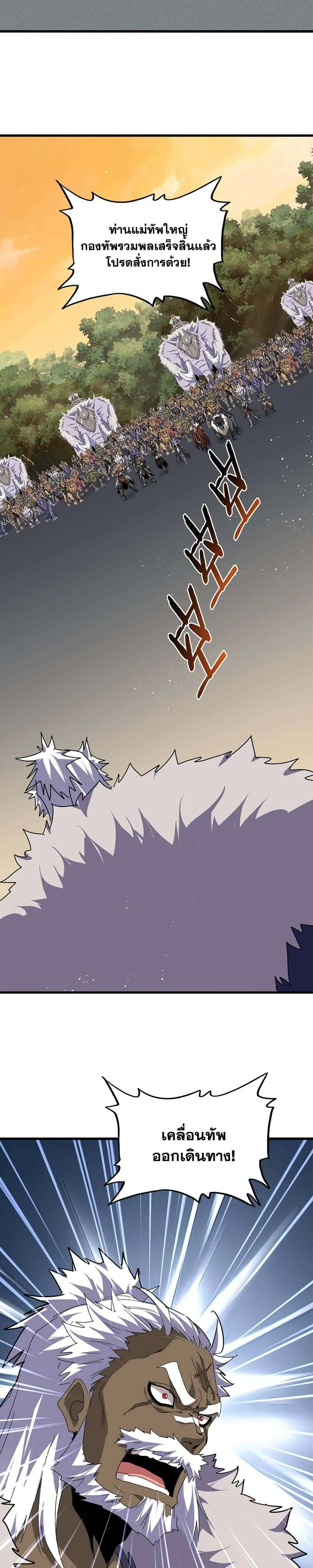 Magic Emperor ราชาจอมเวทย์ ตอนที่ 838 หน้า 8