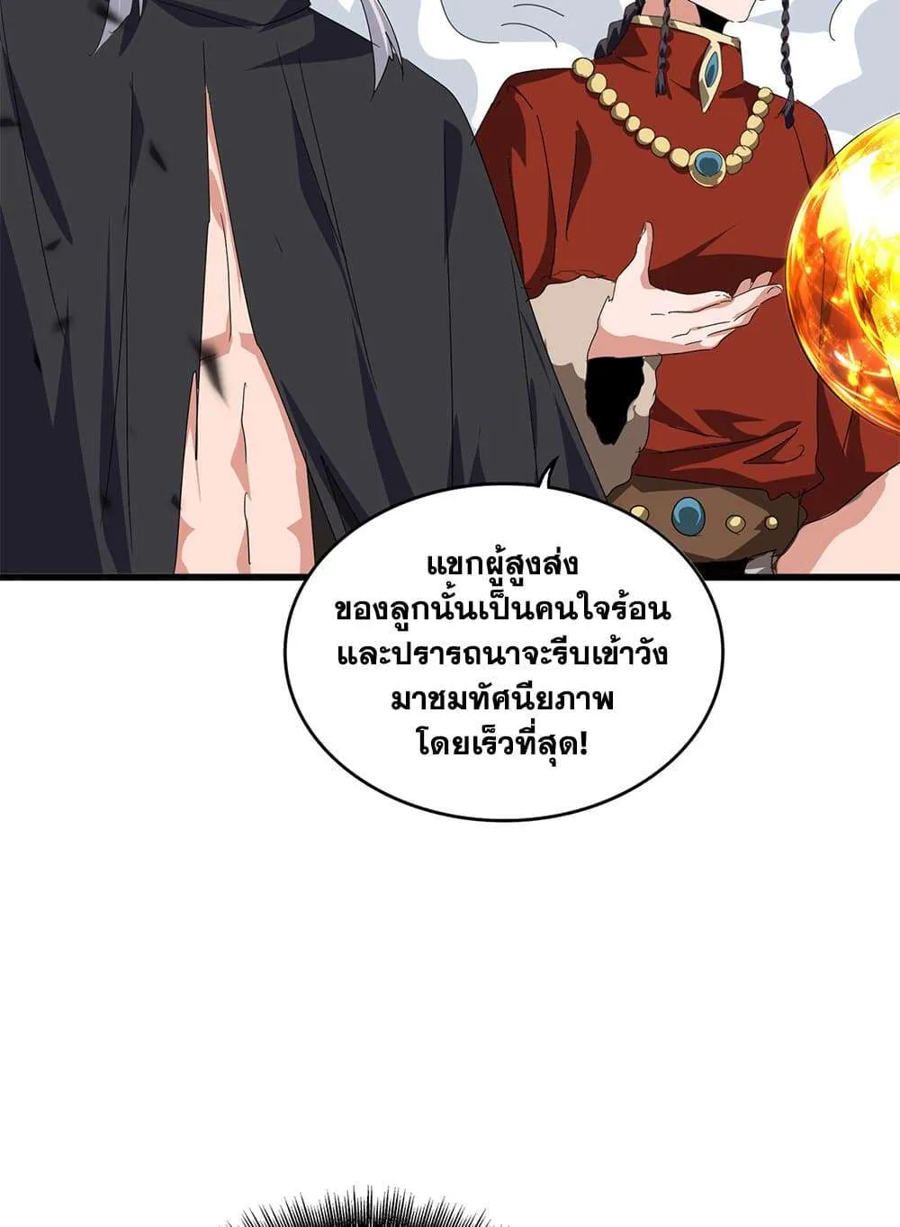 Magic Emperor ราชาจอมเวทย์ ตอนที่ 839 หน้า 17