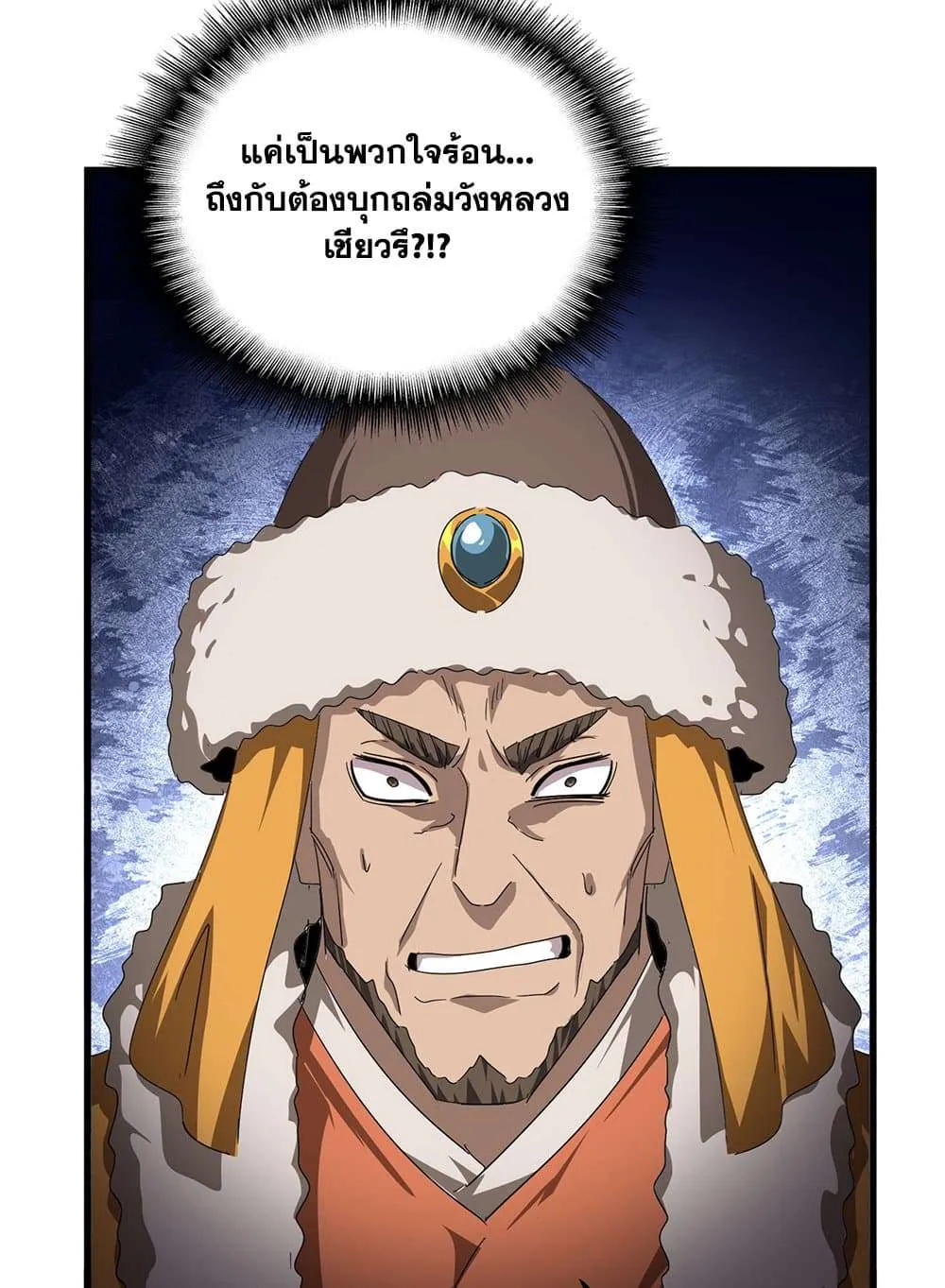 Magic Emperor ราชาจอมเวทย์ ตอนที่ 839 หน้า 18